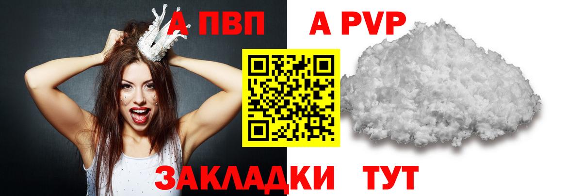 Альфа ПВП  Alfa_PVP кристаллы  APVP мука  Вход с VPN  наркотики  Alpha PVP Crystall  Крымск 