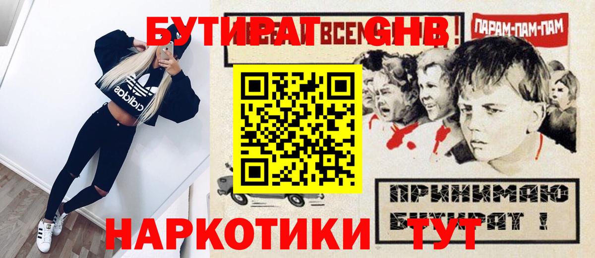 БУТИРАТ 99% Крымск