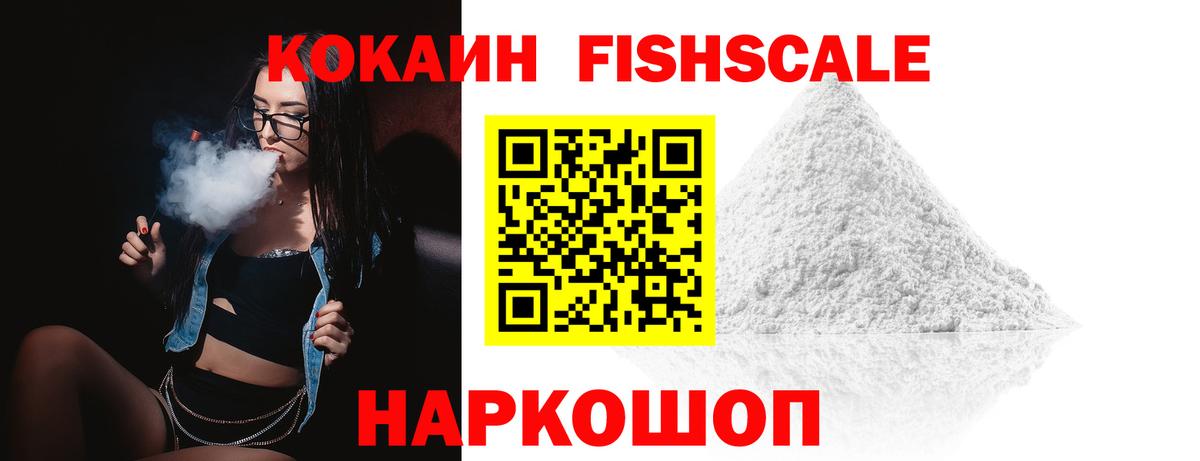Крымск  COCAIN  Вход с VPN  Кокаин FishScale  цены наркотик  COCAIN VHQ 