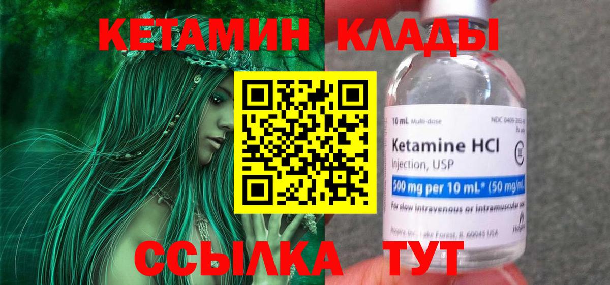 Кетамин VHQ Крымск