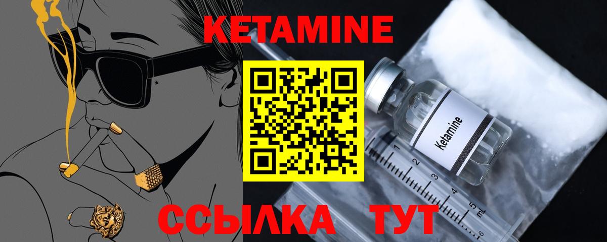 Кетамин ketamine  Вход с VPN  Крымск 