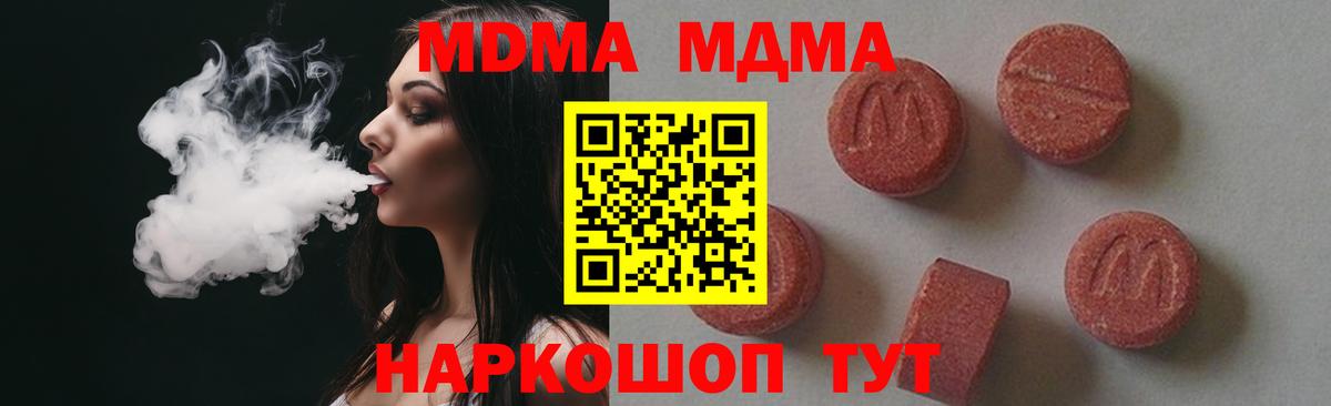 МДМА молли  МДМА VHQ  Крымск  Вход с VPN 