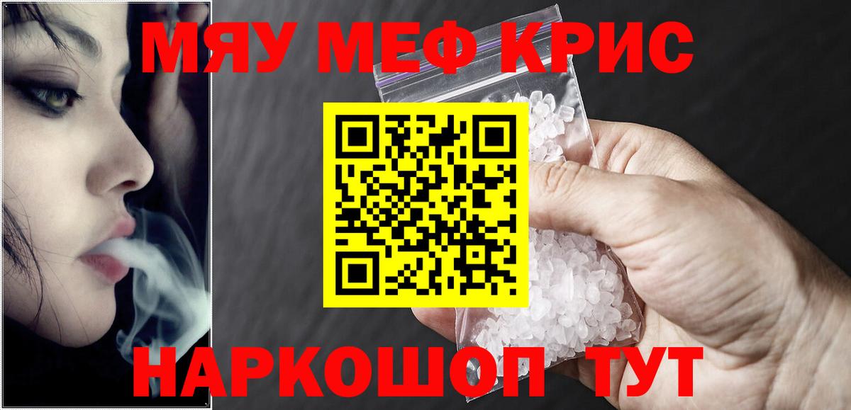 MEGA зеркало  Вход с VPN  Меф  Меф  Мефедрон 4 MMC  Крымск  МЯУ-МЯУ 4 MMC 