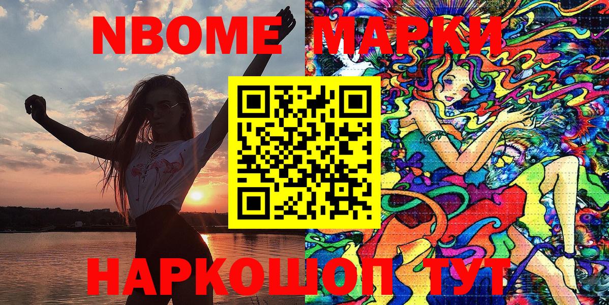 Крымск  Марки N-bome 1,5мг  Наркотические марки  Вход с VPN 